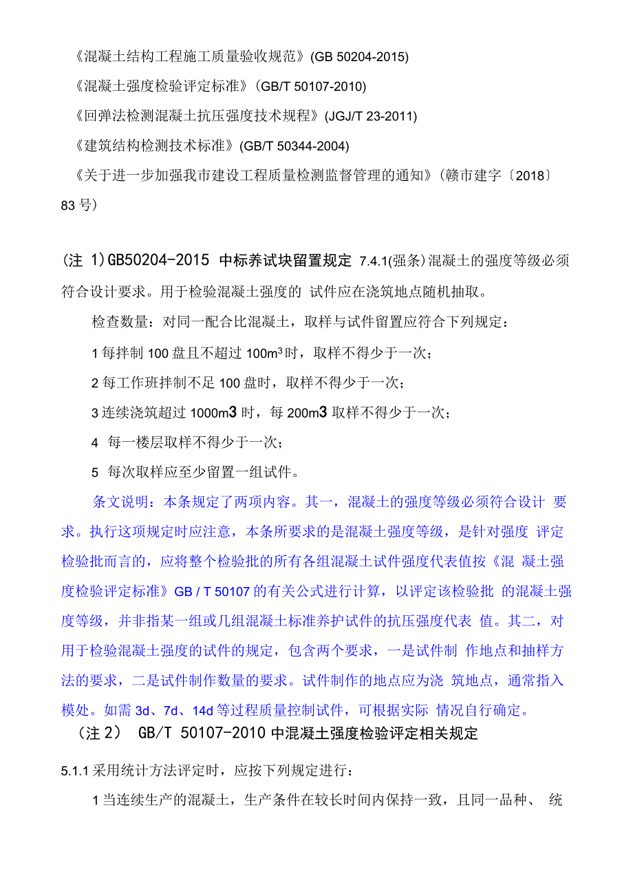 建筑工程混凝土强度评定不合格问题的处理方法_第3页