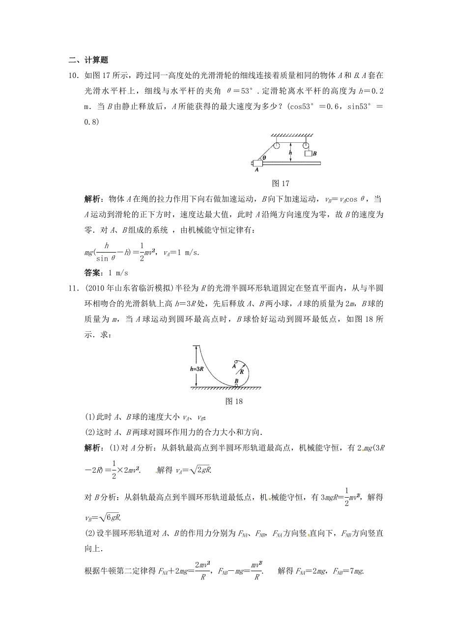 机械能守恒定律练习_第5页