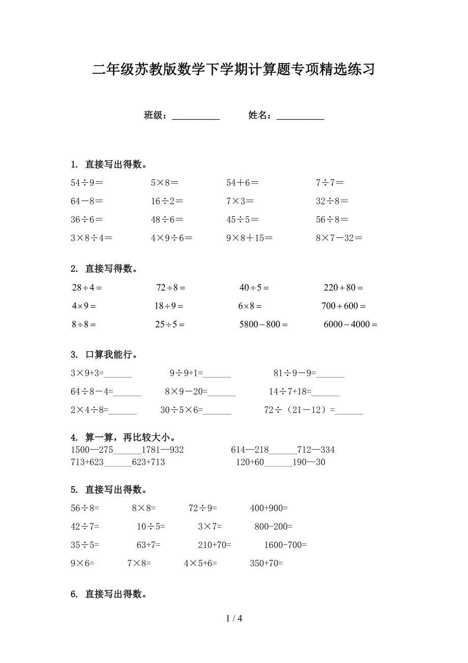 二年级苏教版数学下学期计算题专项精选练习_第1页