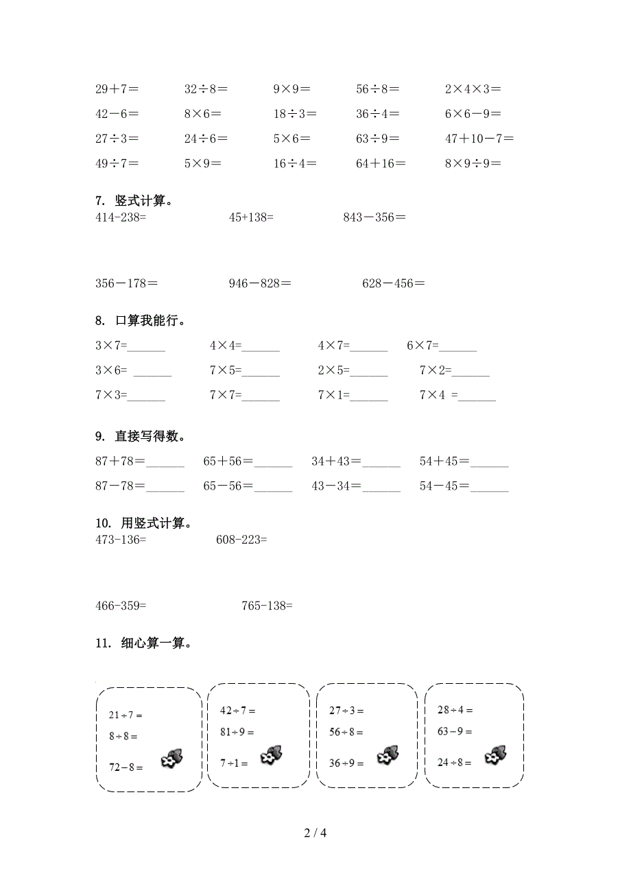 二年级苏教版数学下学期计算题专项精选练习_第2页