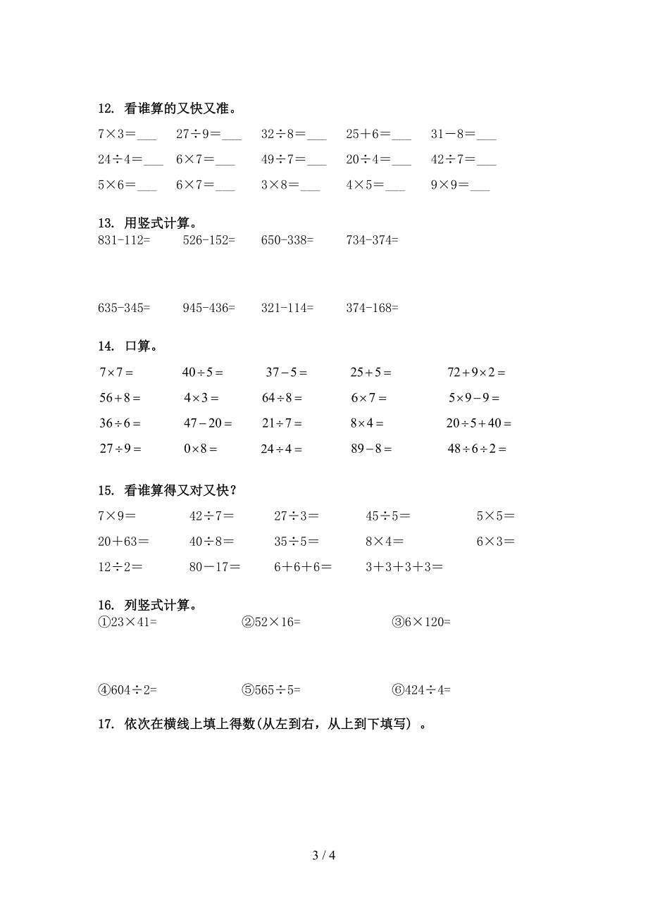 二年级苏教版数学下学期计算题专项精选练习_第3页