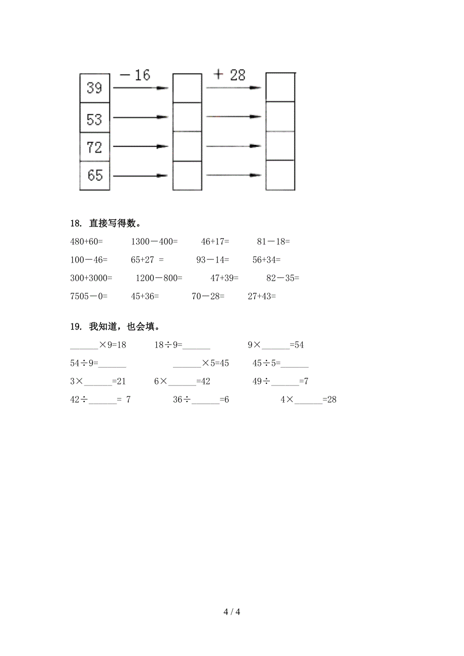 二年级苏教版数学下学期计算题专项精选练习_第4页