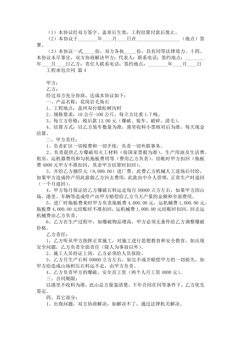 工程承包合同四篇2_第4页