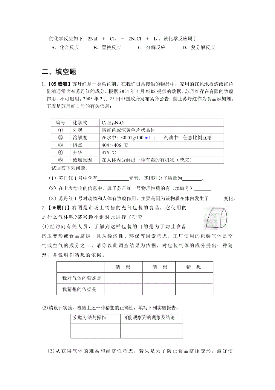 第十章单质及化合物.doc_第2页