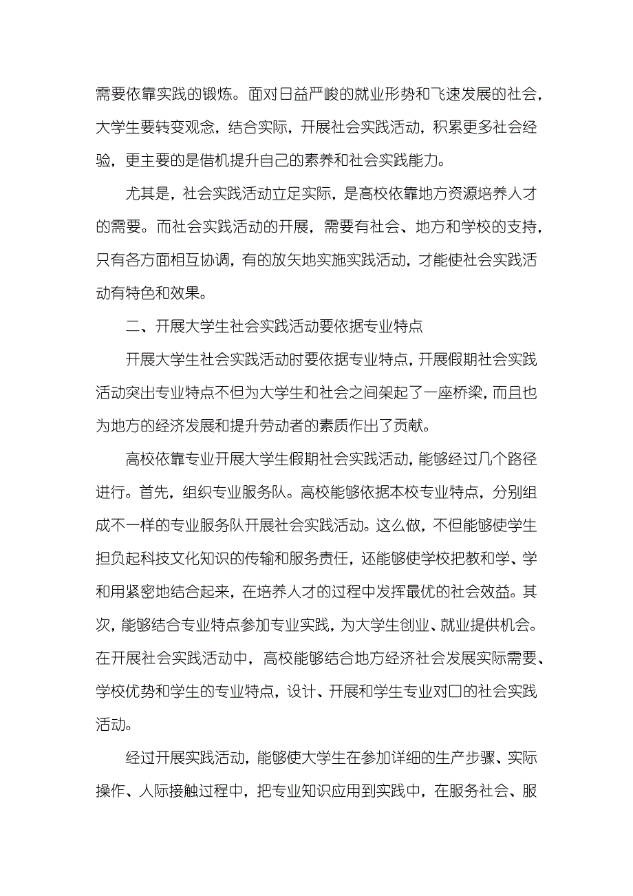 相关大学生寒假实践论文无偿论文下载_第2页