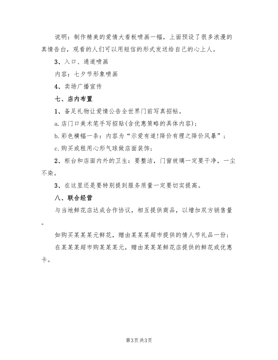 便利店策划方案样本（二篇）_第3页