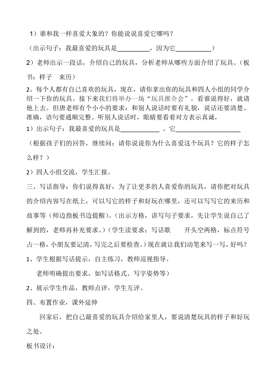 《我最喜爱的玩具》教学设计.doc_第2页