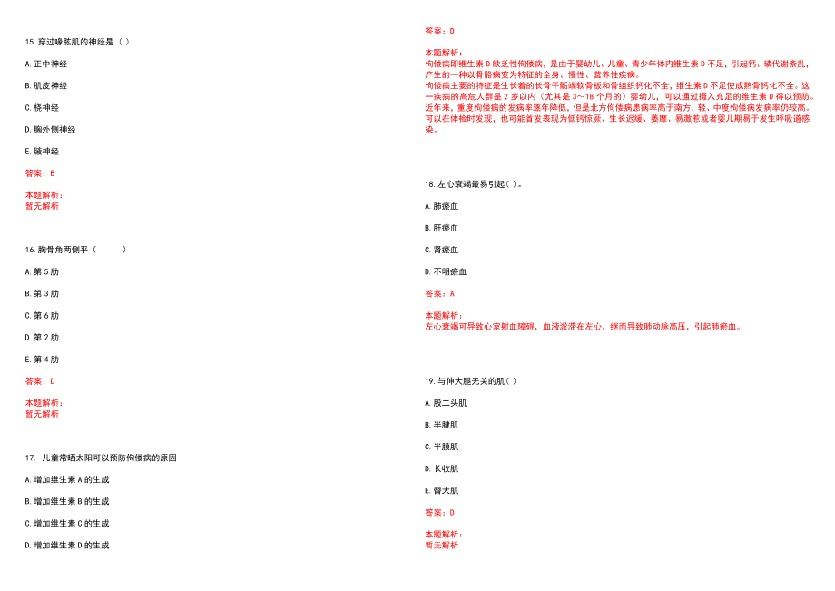 2023年天府矿务局总医院招聘医学类专业人才考试历年高频考点试题含答案解析_第4页