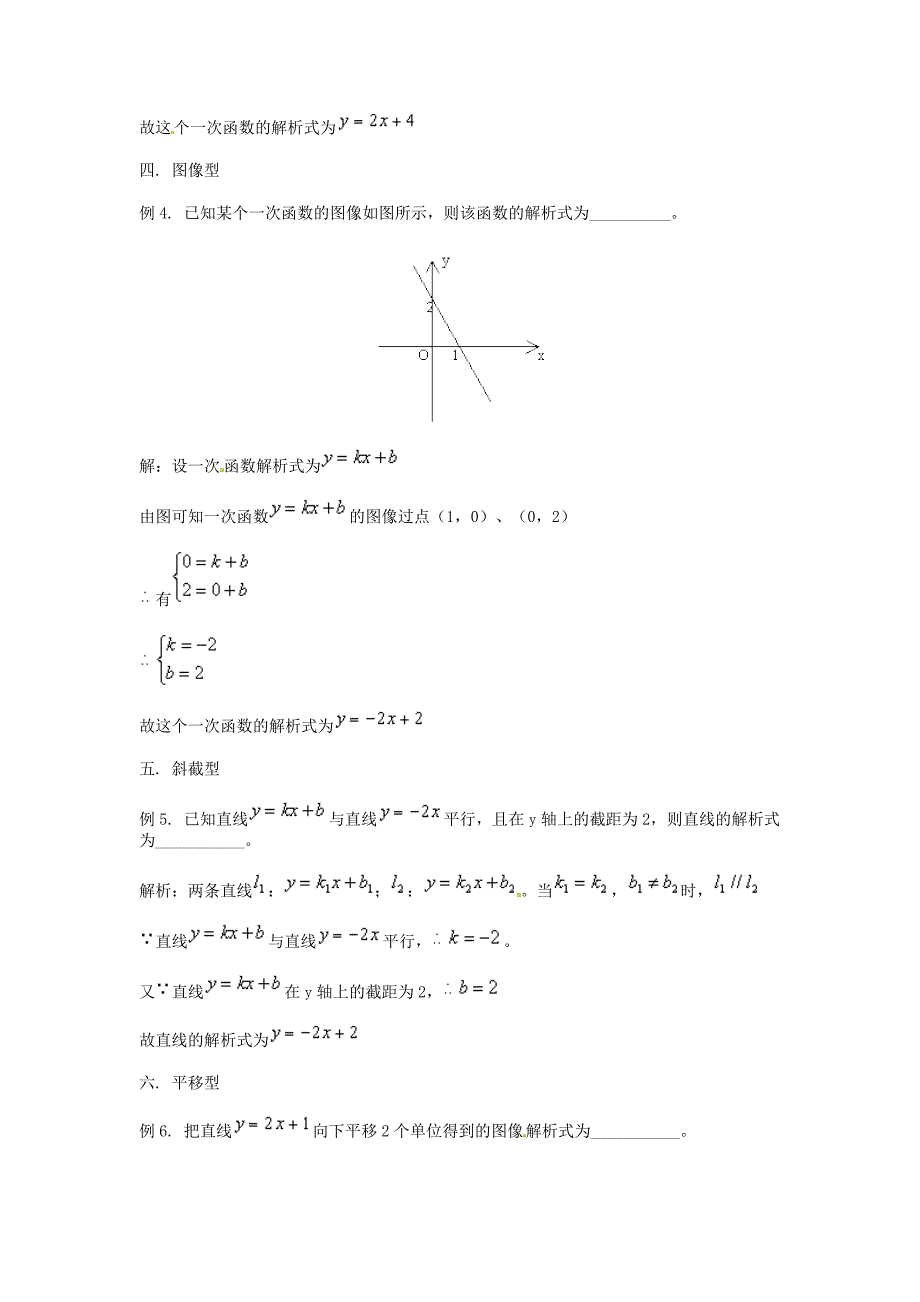 中考数学复习：一次函数解析式的常见题型_第2页