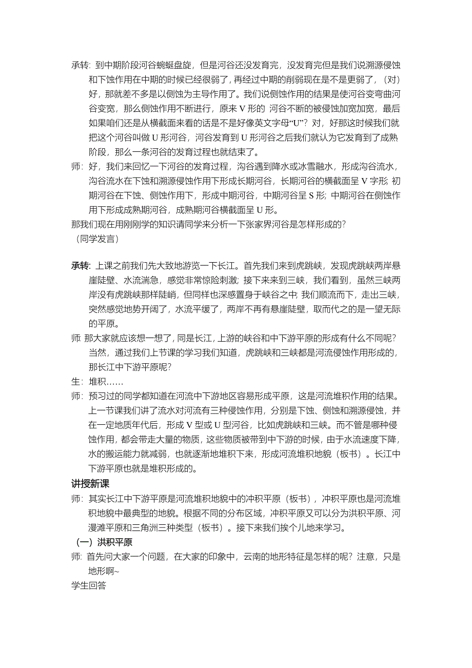 《4.3河流地貌的发育》教案.doc_第4页