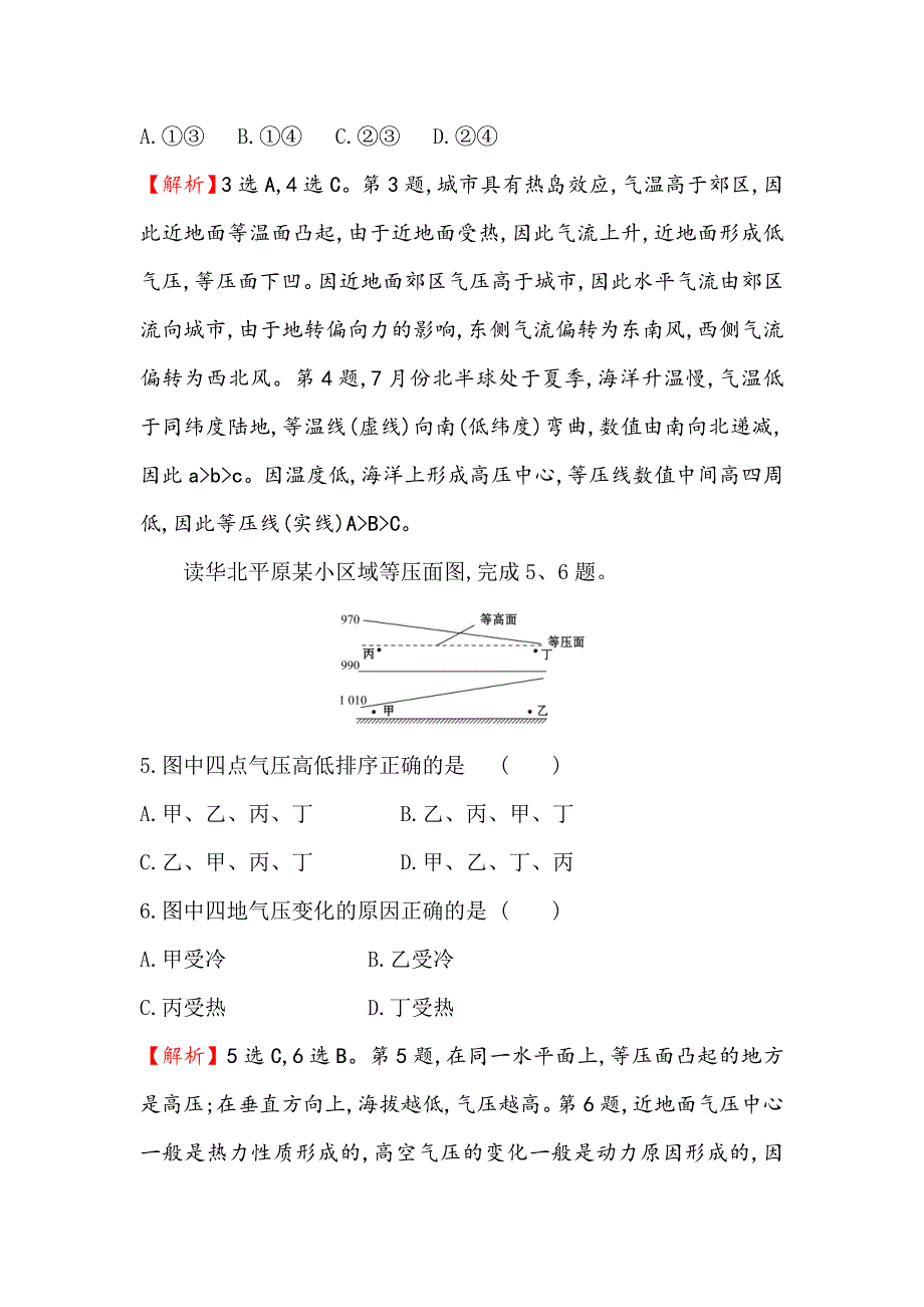 高考地理一轮全国通用版训练题：课时提升作业 五 2.1大气的热状况与大气运动 Word版含解析_第3页