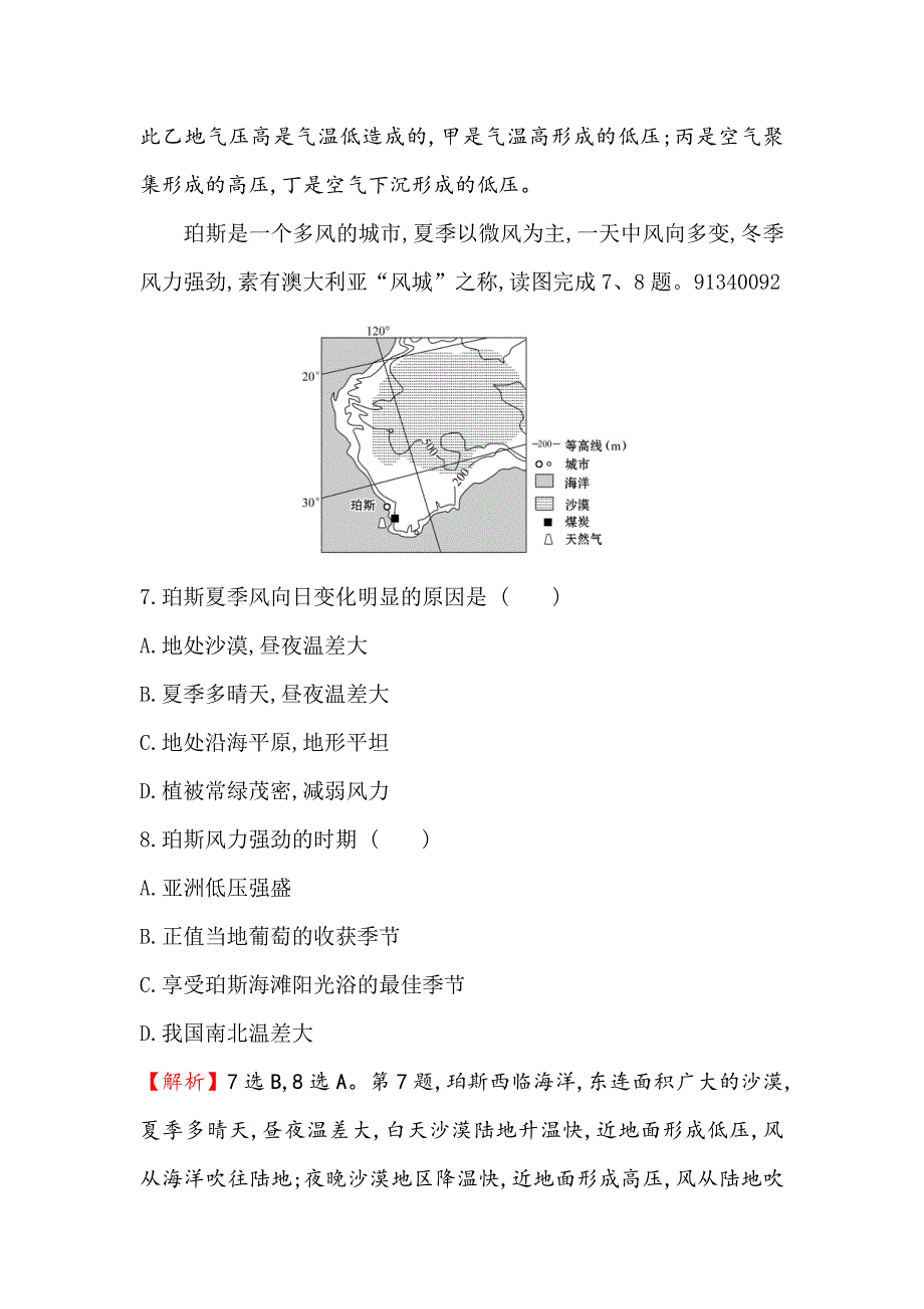 高考地理一轮全国通用版训练题：课时提升作业 五 2.1大气的热状况与大气运动 Word版含解析_第4页