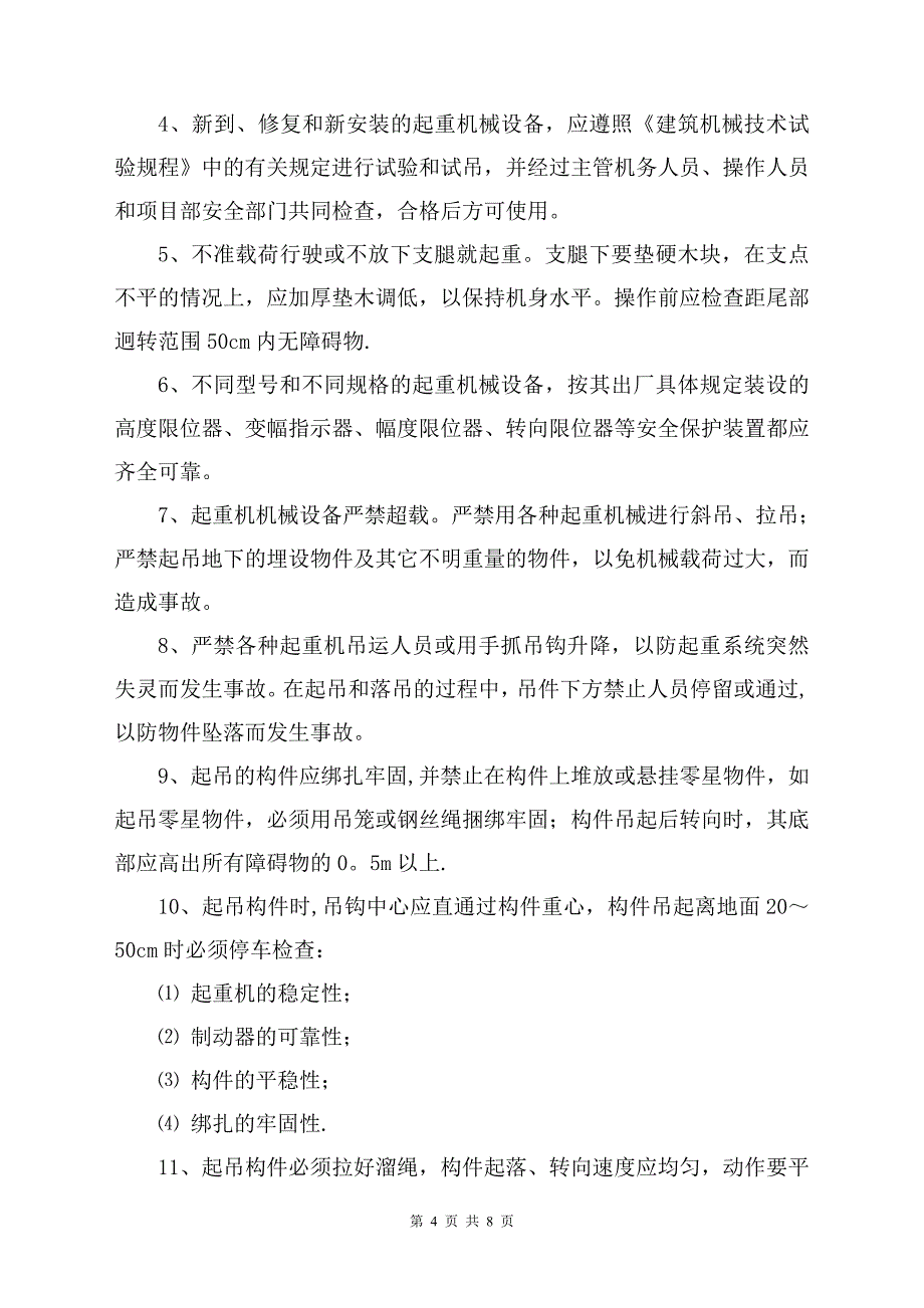 抛石护脚施工方案_第4页