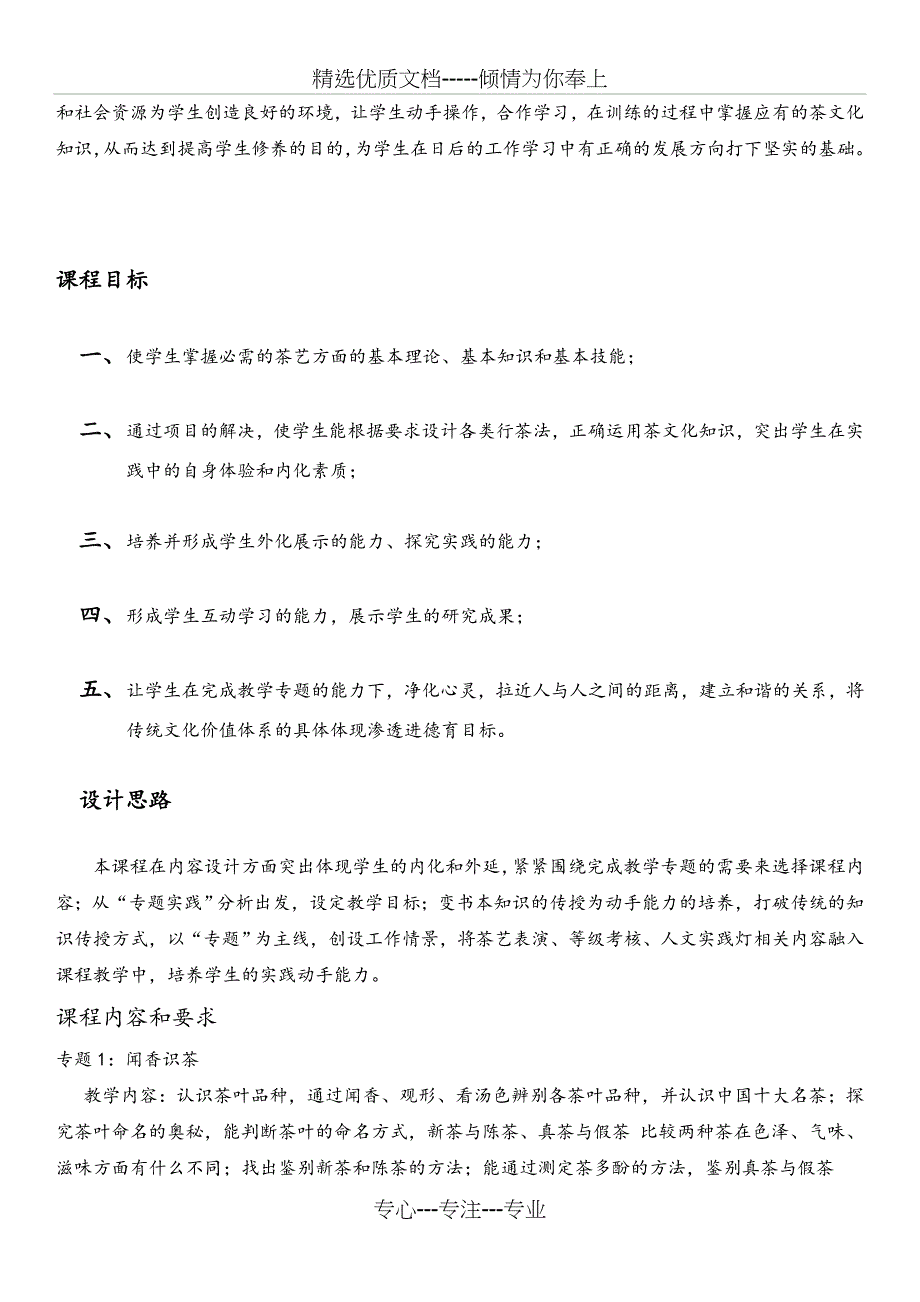 《茶与茶文化》课程初稿(共5页)_第3页