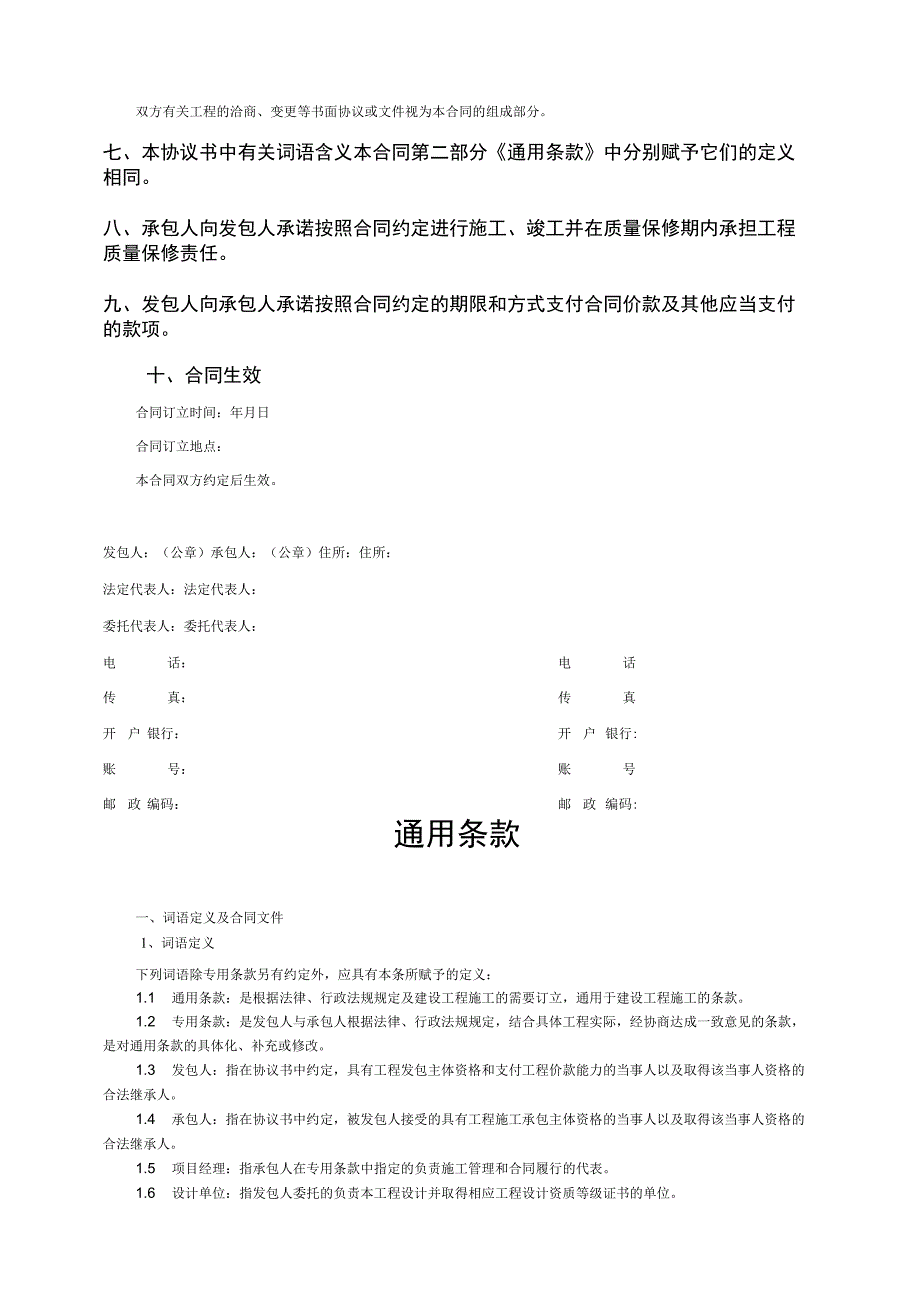 建设工程施工合同正本_第3页