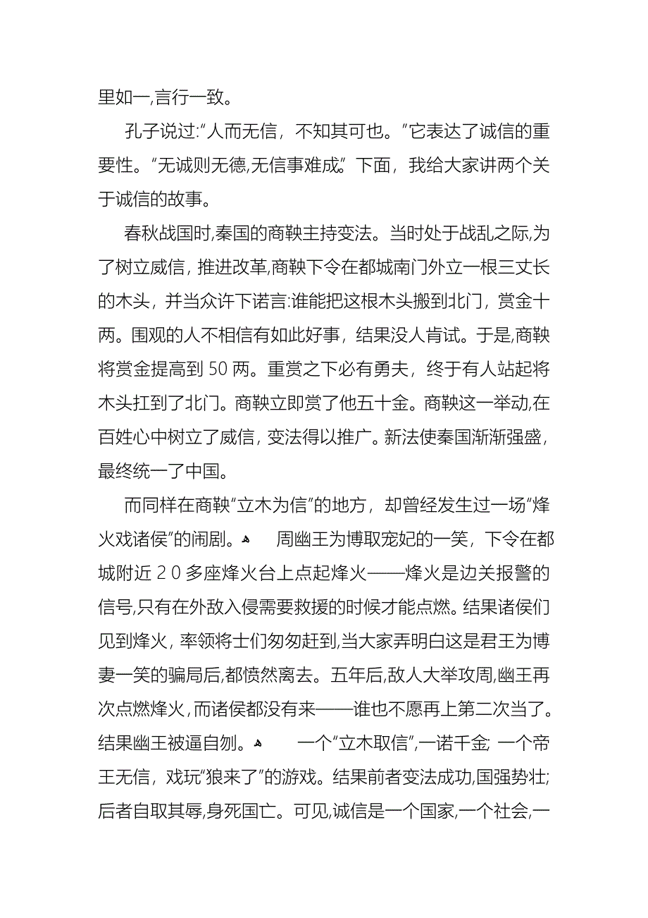 必备诚信的演讲稿范文集合10篇_第4页