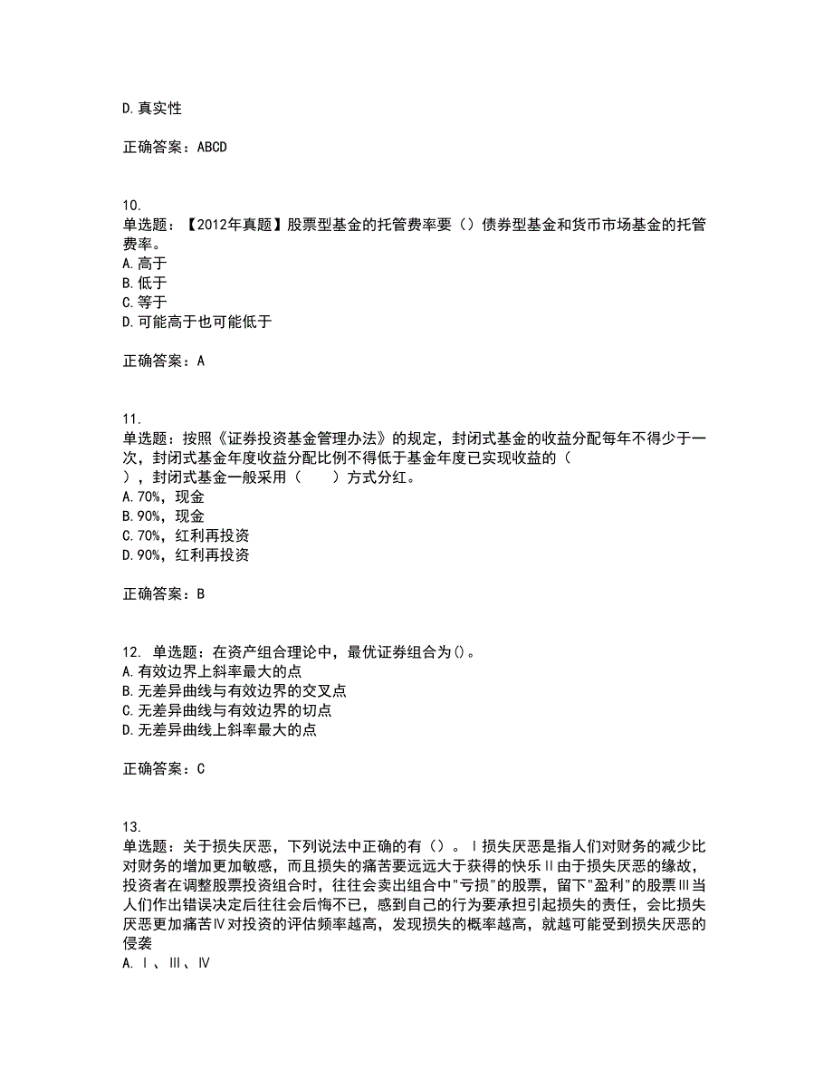 证券从业《证券投资顾问》资格证书考试内容及模拟题含参考答案17_第3页