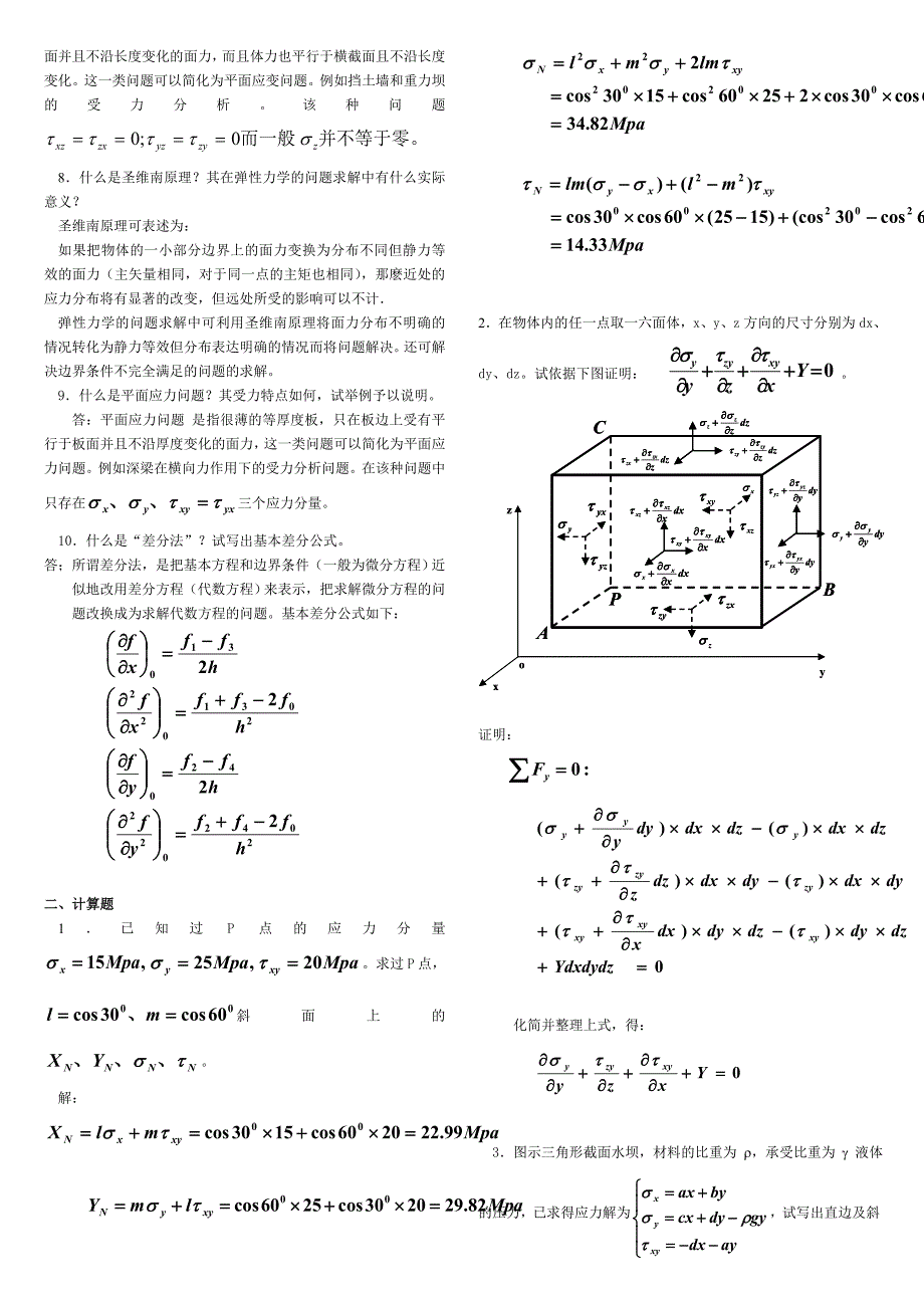 弹性力学复习重点试题及答案_第2页