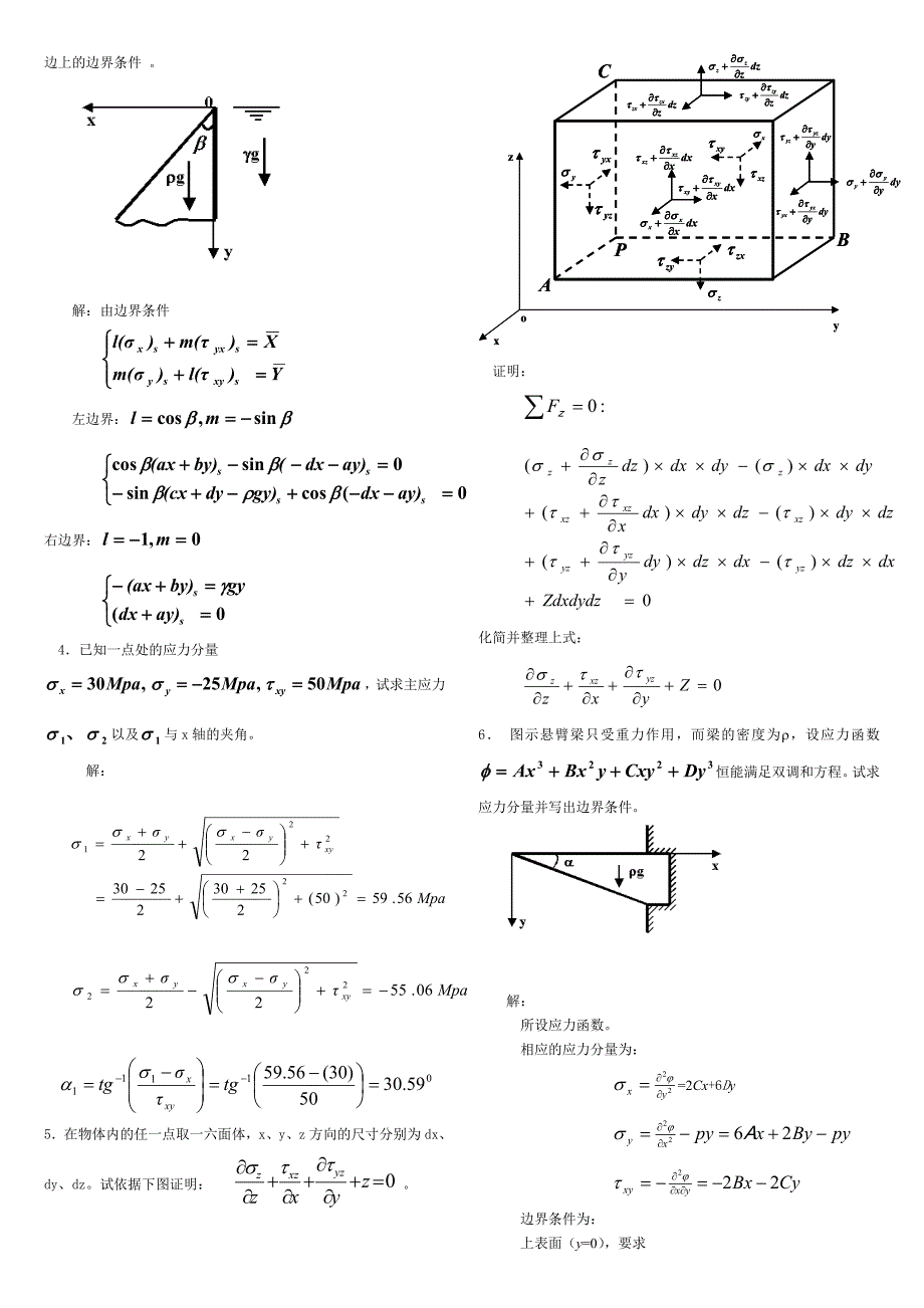 弹性力学复习重点试题及答案_第3页