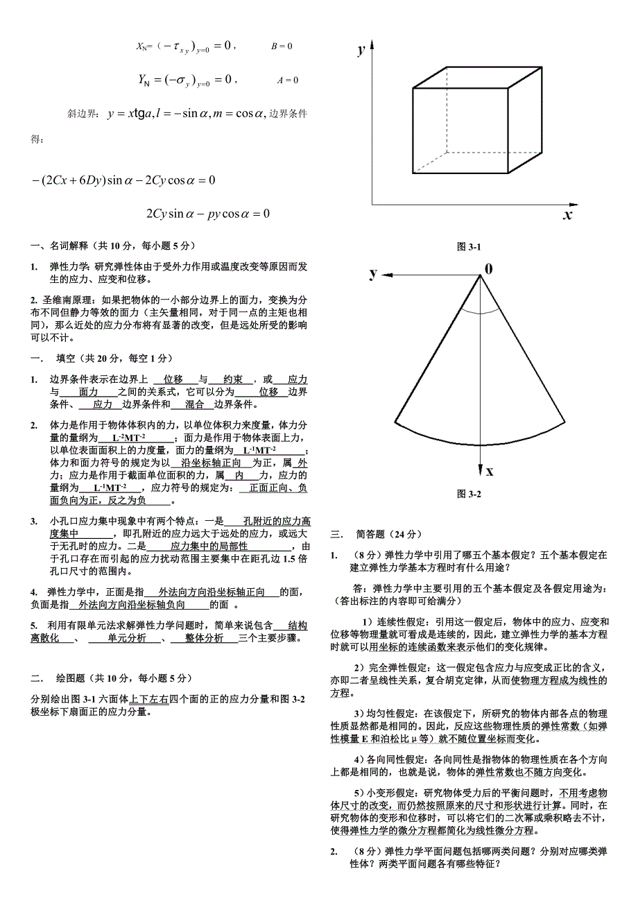 弹性力学复习重点试题及答案_第4页