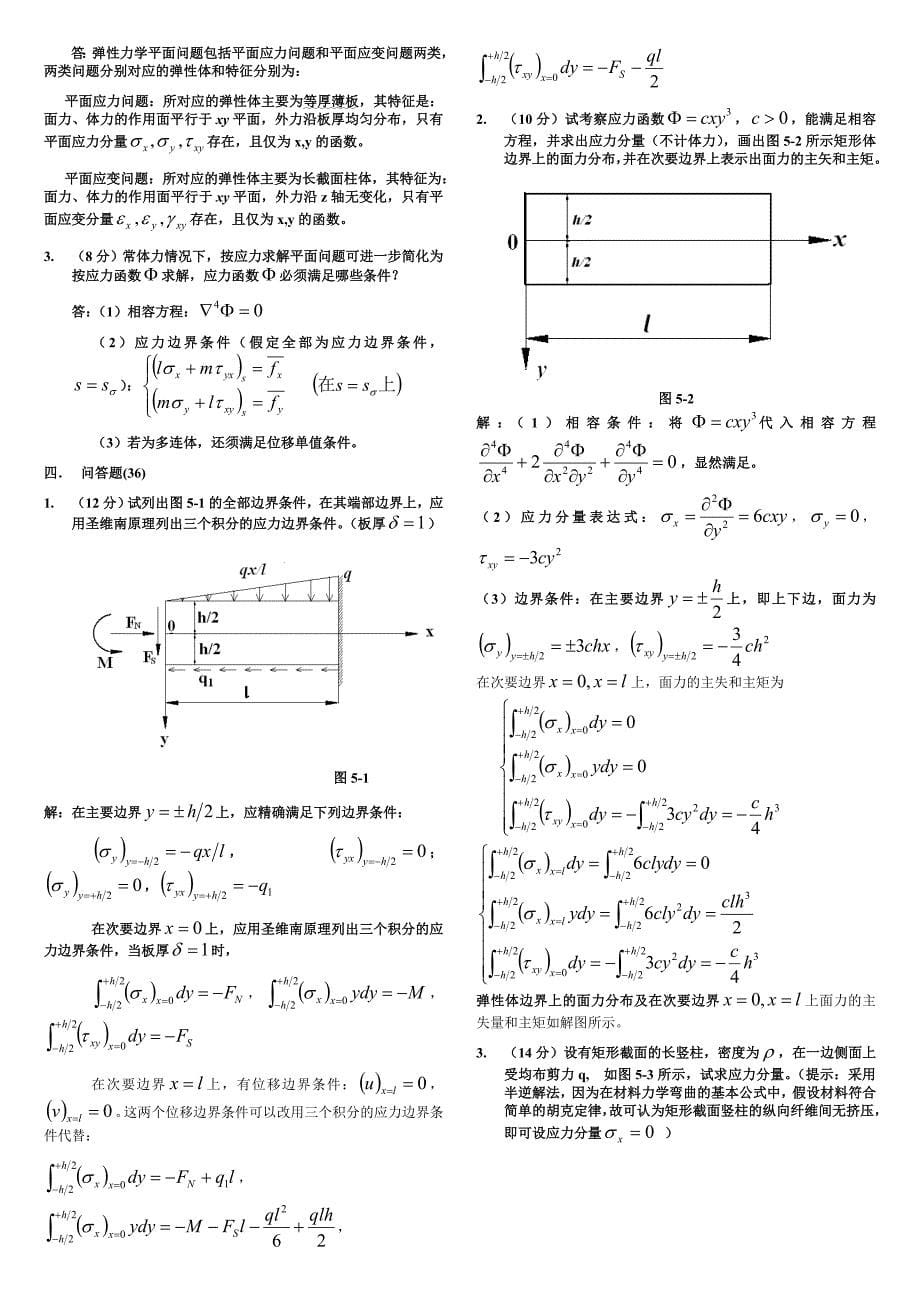 弹性力学复习重点试题及答案_第5页