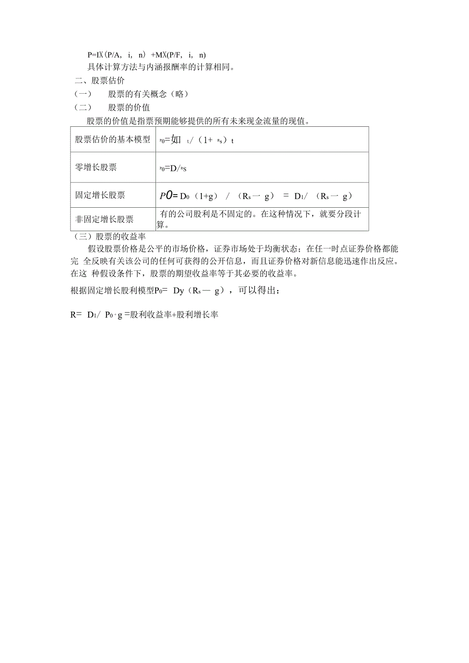 债券和股票估价_第3页