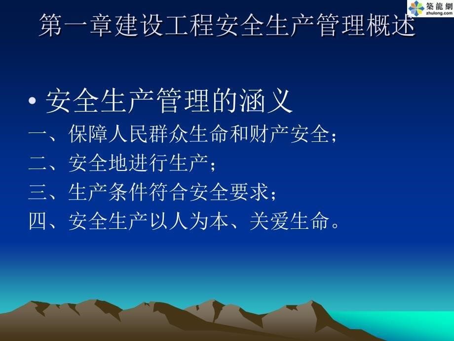 建筑工程三类人员安全考核培训建设工程安全生产管理(PPT)_第5页