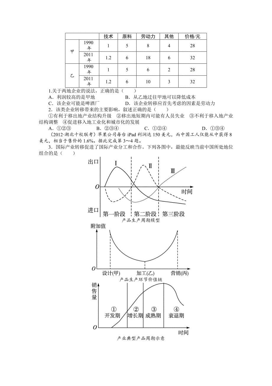 【精选】人教版高考地理一轮教学案：第16章第2讲产业转移：以东亚为例含答案_第5页