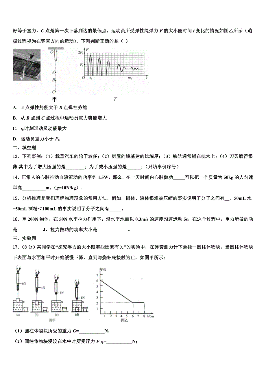 黑龙江省哈尔滨市萧红中学2023学年物理八下期末考试试题（含解析）.doc_第4页