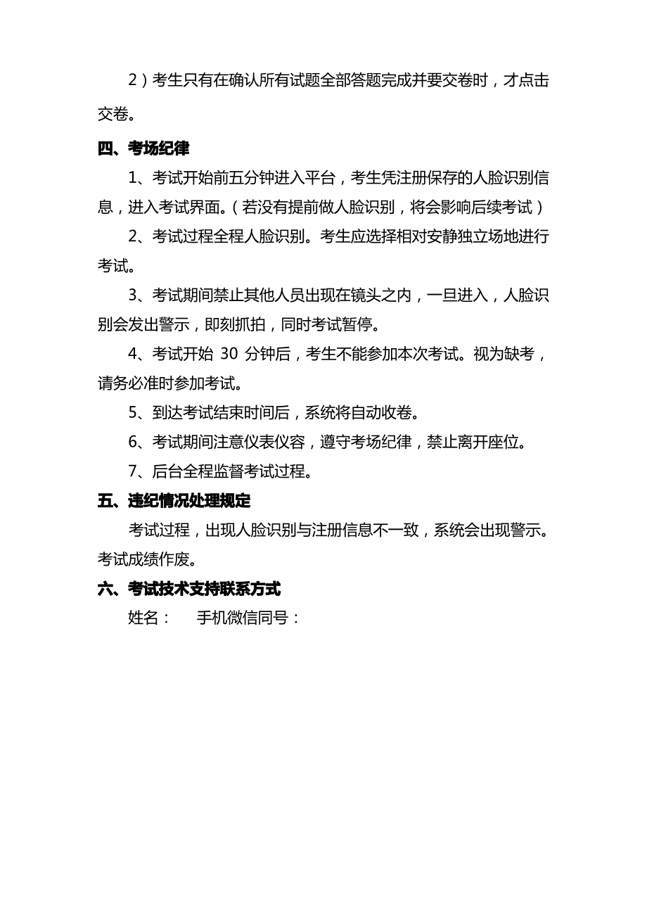 深圳市保安员资格考试在线考试须知_第2页