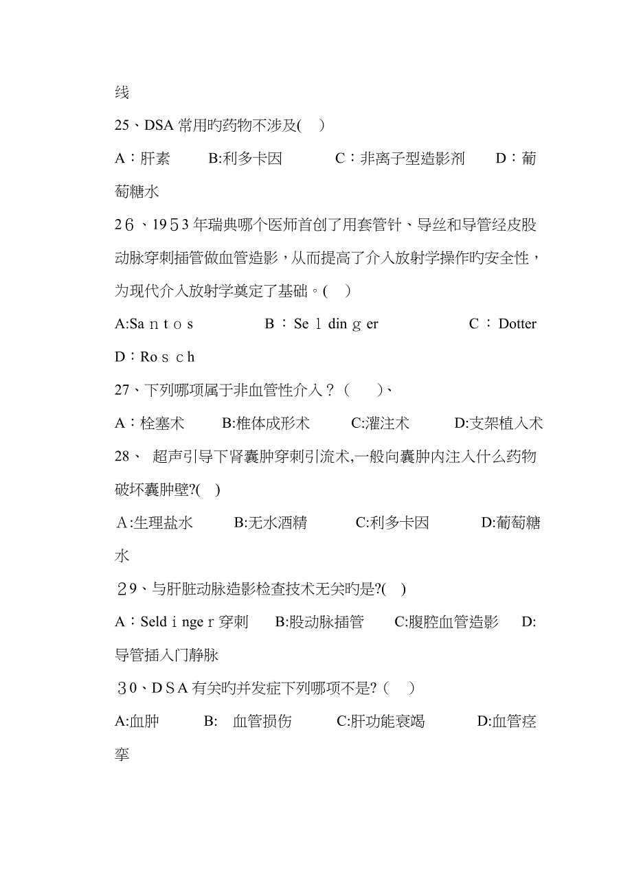 介入考试题_第4页