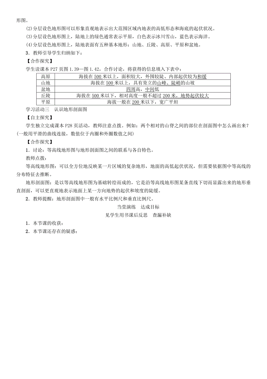 七年级地理上册1.4地形图的判读教案新版新人教_第3页