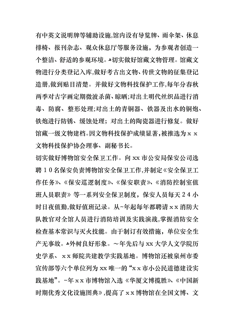 博物馆同志先进事迹材料_第2页