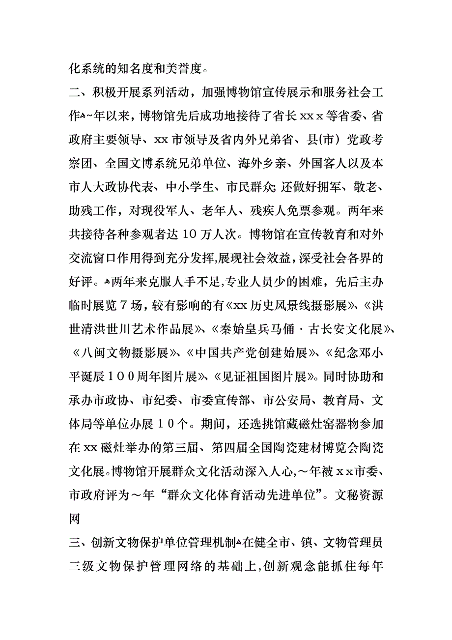 博物馆同志先进事迹材料_第3页