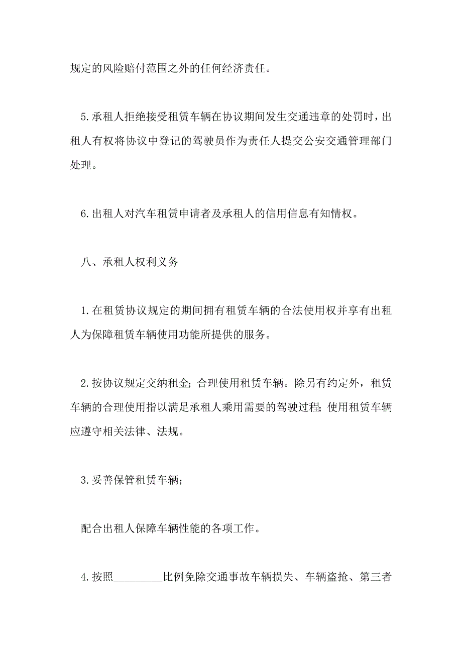 公司汽车出租合同协议_第3页