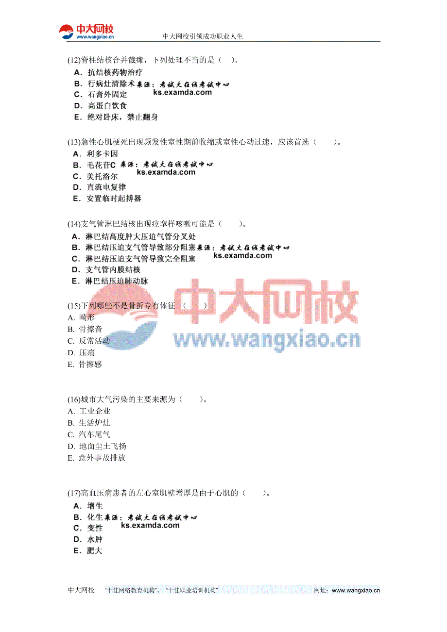 临床执业医师考试模拟试卷(第四单元)中大网校_第3页