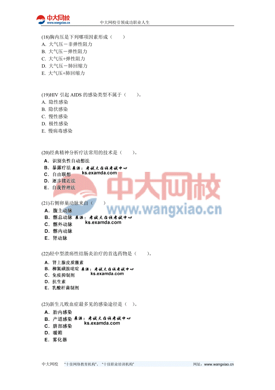 临床执业医师考试模拟试卷(第四单元)中大网校_第4页