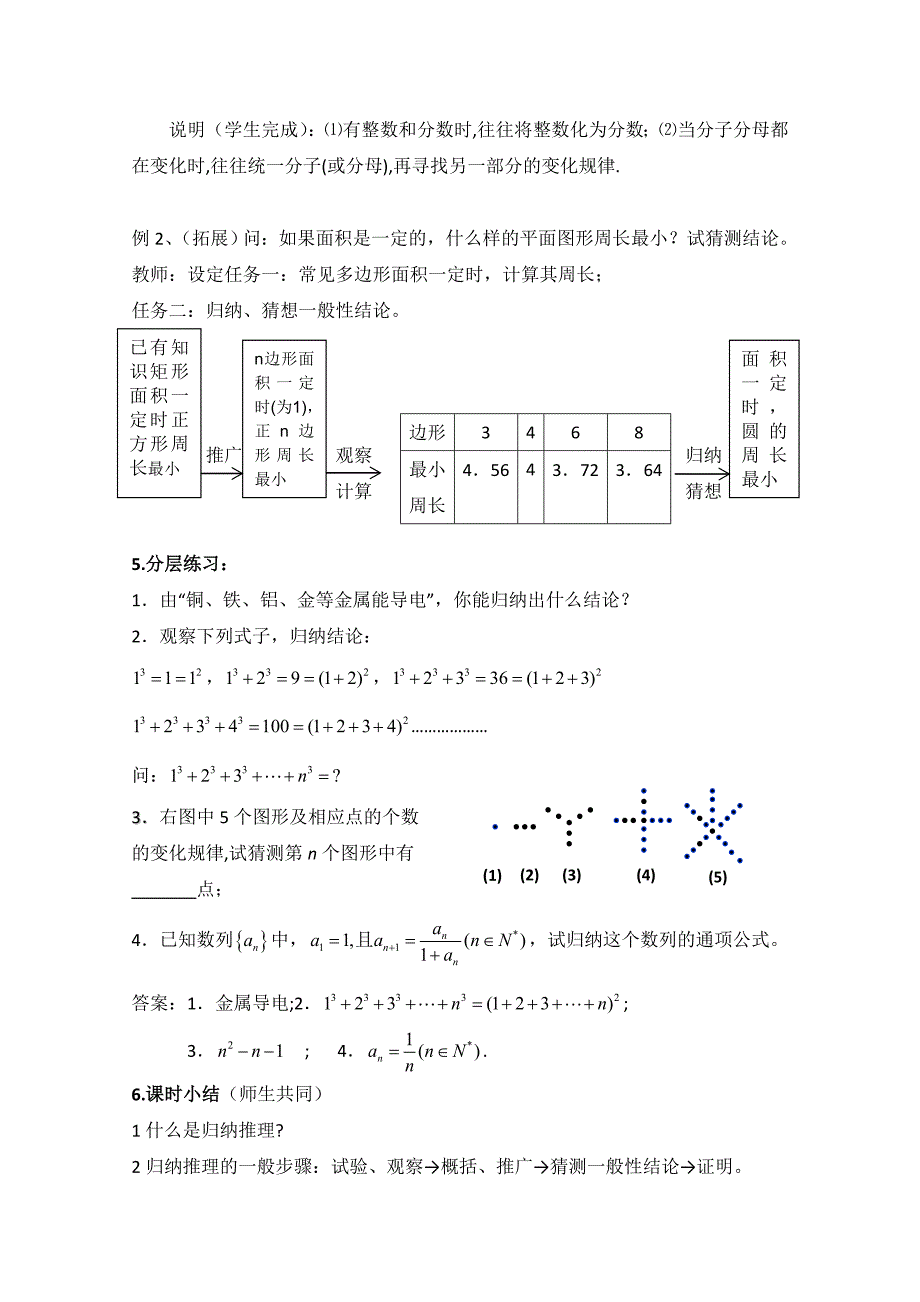 最新北师大版数学选修12教案：第3章归纳推理参考教案_第3页