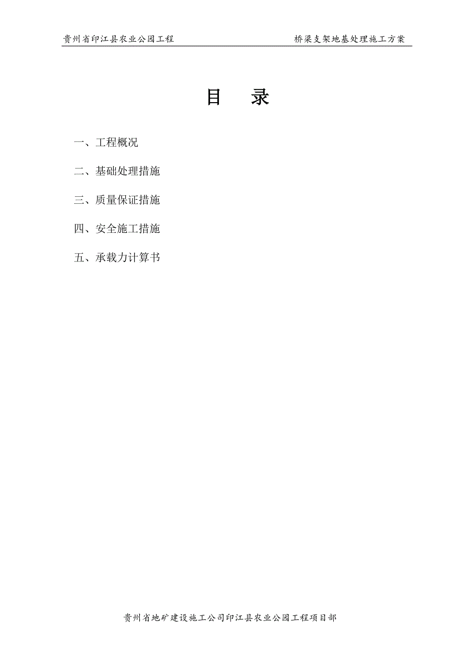 模板支架基础处理方案.doc_第2页