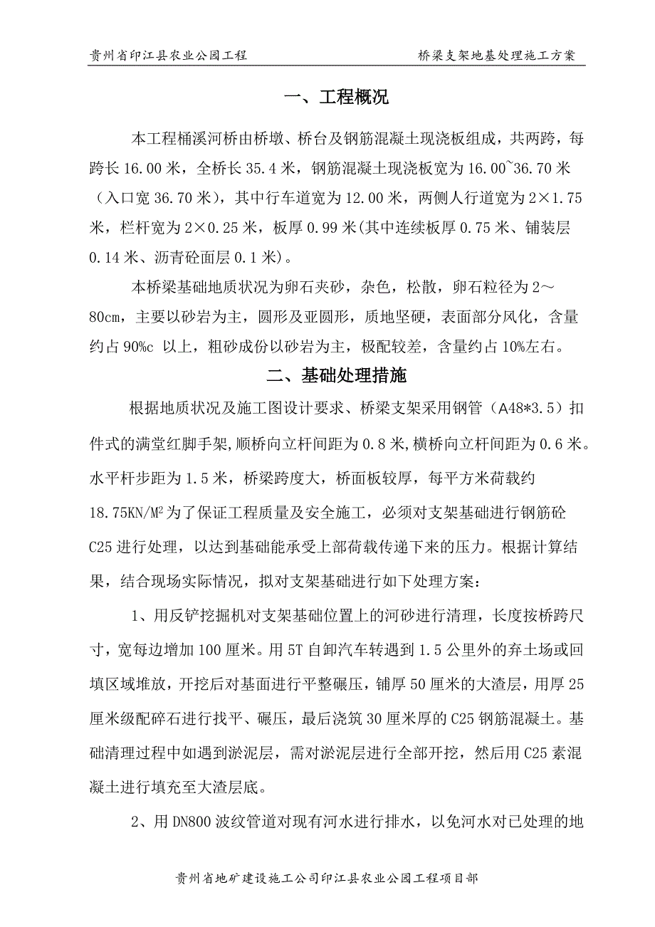 模板支架基础处理方案.doc_第3页