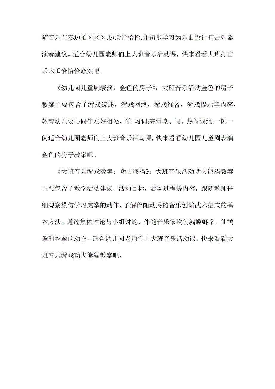 大班音乐公开课快乐的六一教案反思_第3页