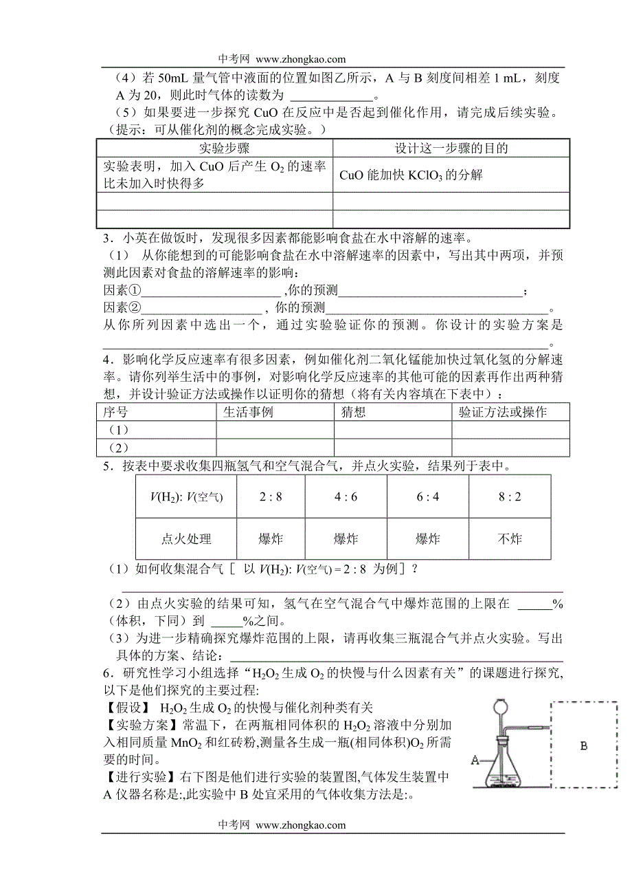 化学同步练习题考试题试卷教案九年级化学专题科学探究题_第2页