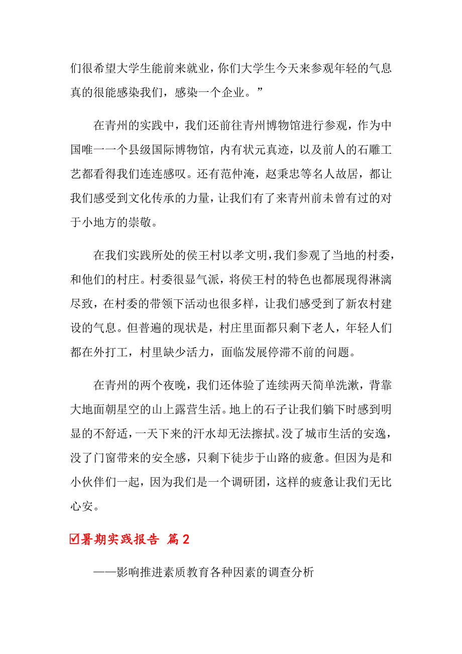 2022年关于暑期实践报告3篇_第3页