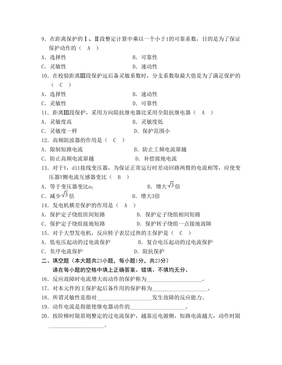 继电保护复习题以及答案_第2页