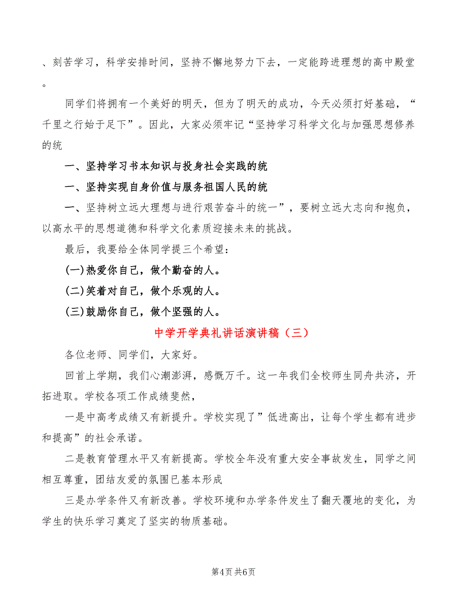 中学开学典礼讲话演讲稿(3篇)_第4页