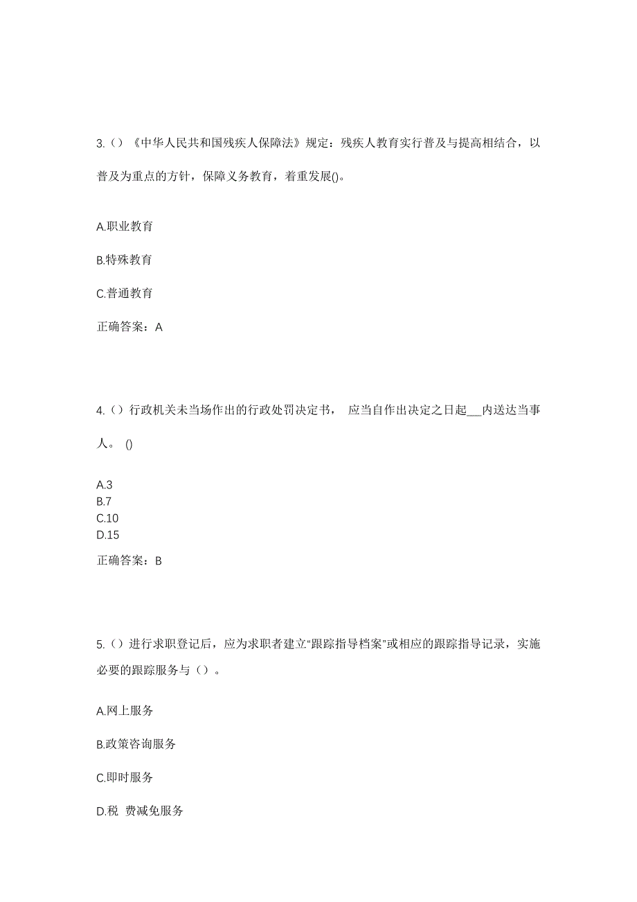 2023年陕西省汉中市勉县新街子镇小寨社区工作人员考试模拟题及答案_第2页