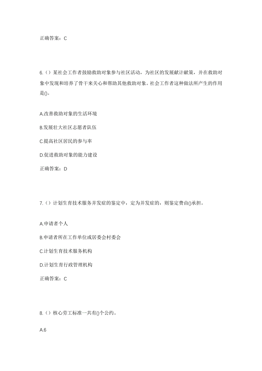 2023年陕西省汉中市勉县新街子镇小寨社区工作人员考试模拟题及答案_第3页