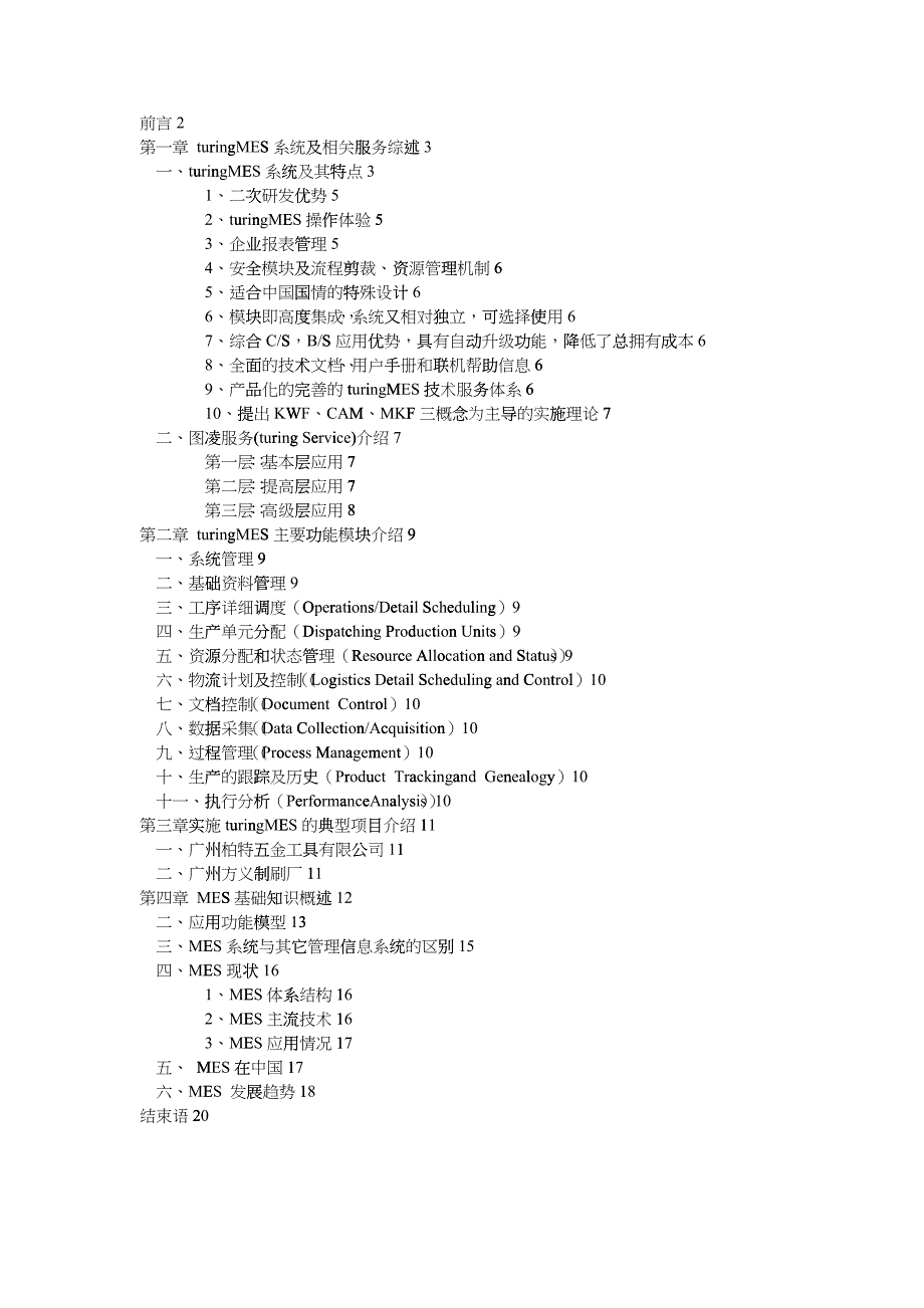 企业管理turingMES产品白皮书_第2页