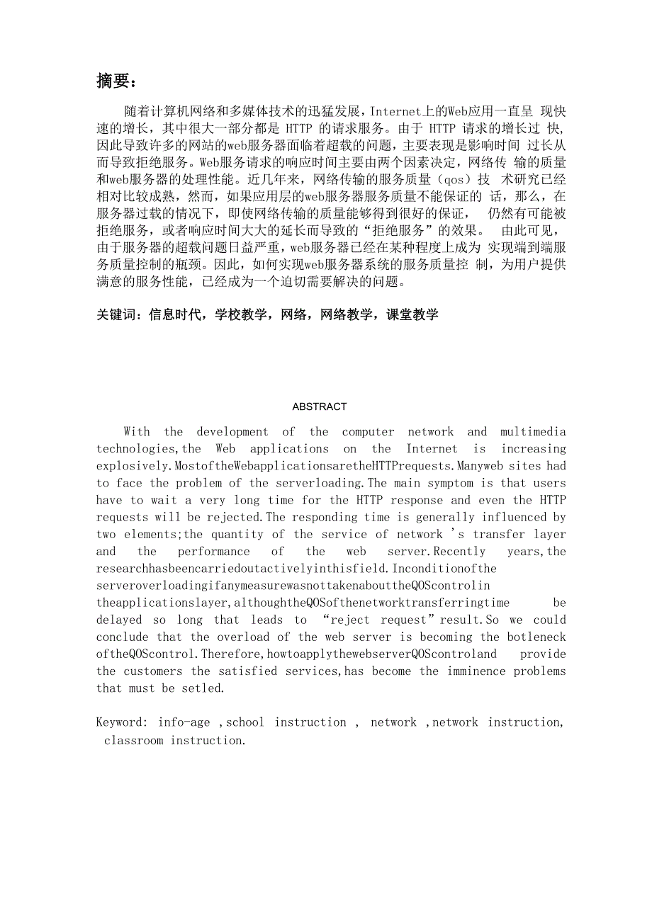 计算机科学与技术毕业设计_第2页