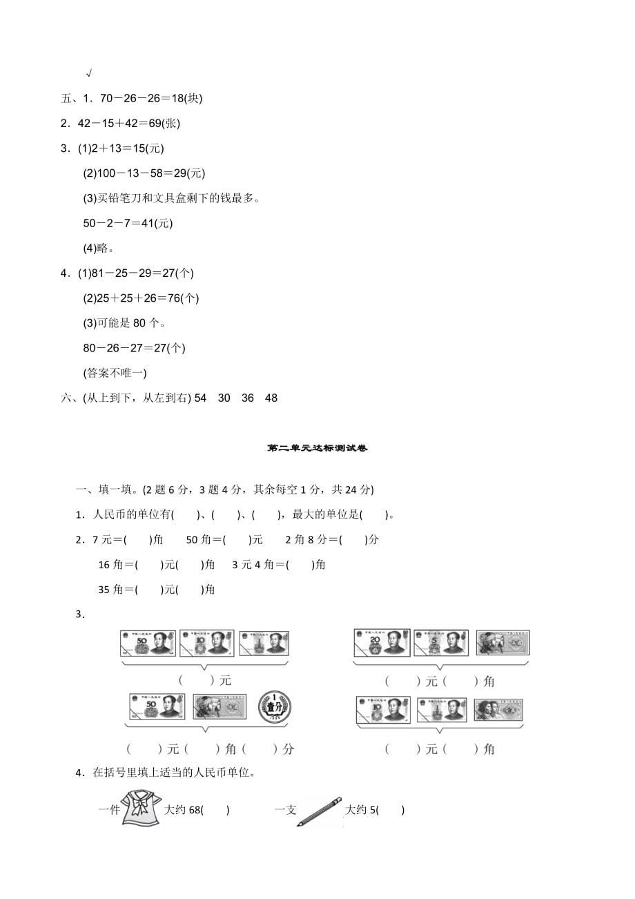 2022年北师大版二年级数学上册单元测试卷(可打印).docx_第5页